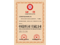 中國涂料行業十佳誠信企業